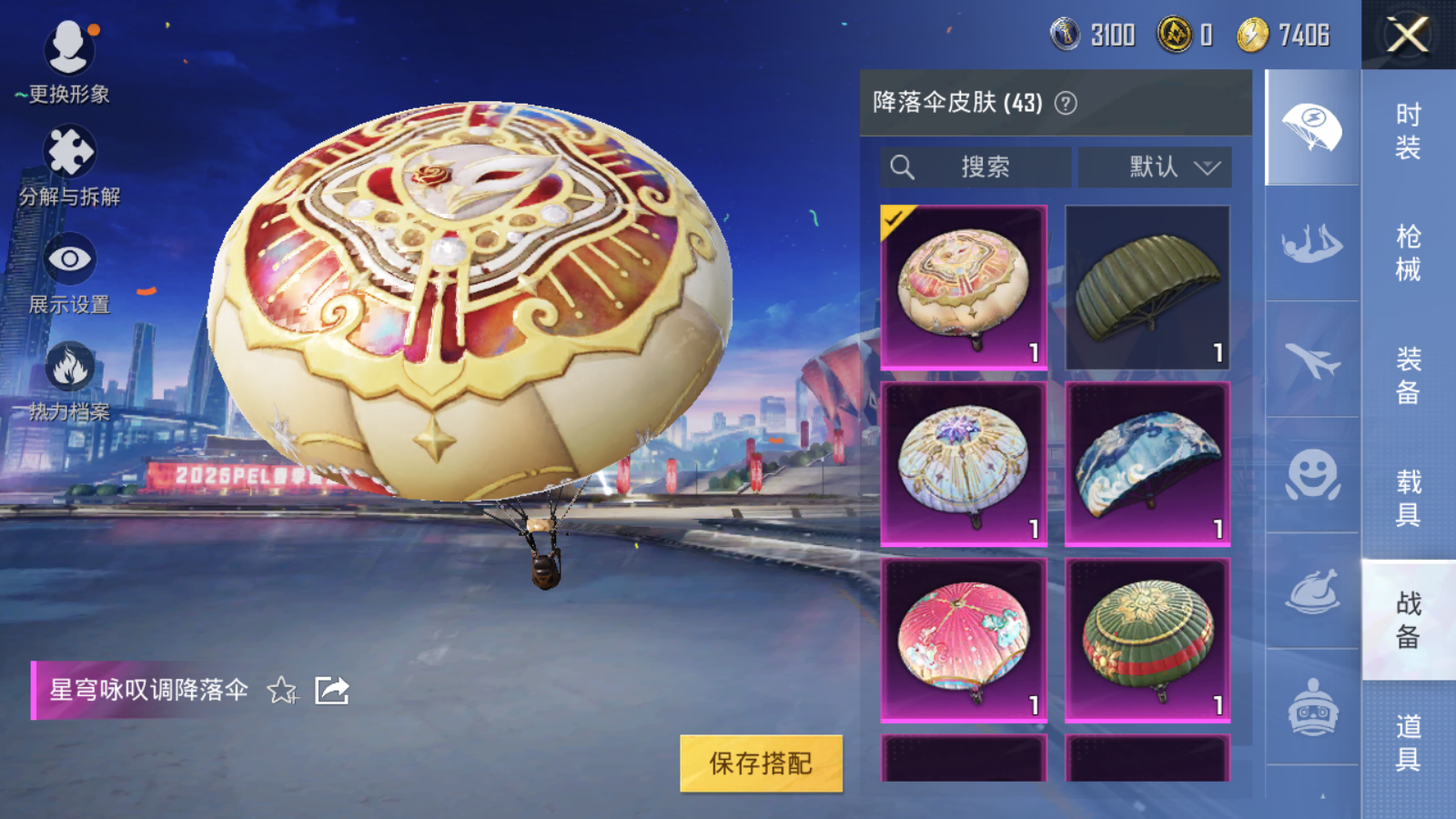 HPQM3201074和平精英账号详情图12 HPQM3201074和平精英账号详情图12