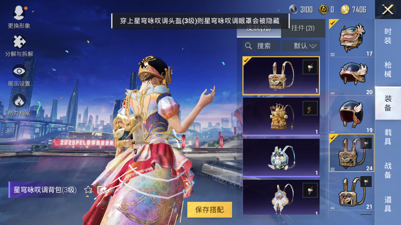 HPQM3201074和平精英账号详情图13 HPQM3201074和平精英账号详情图13