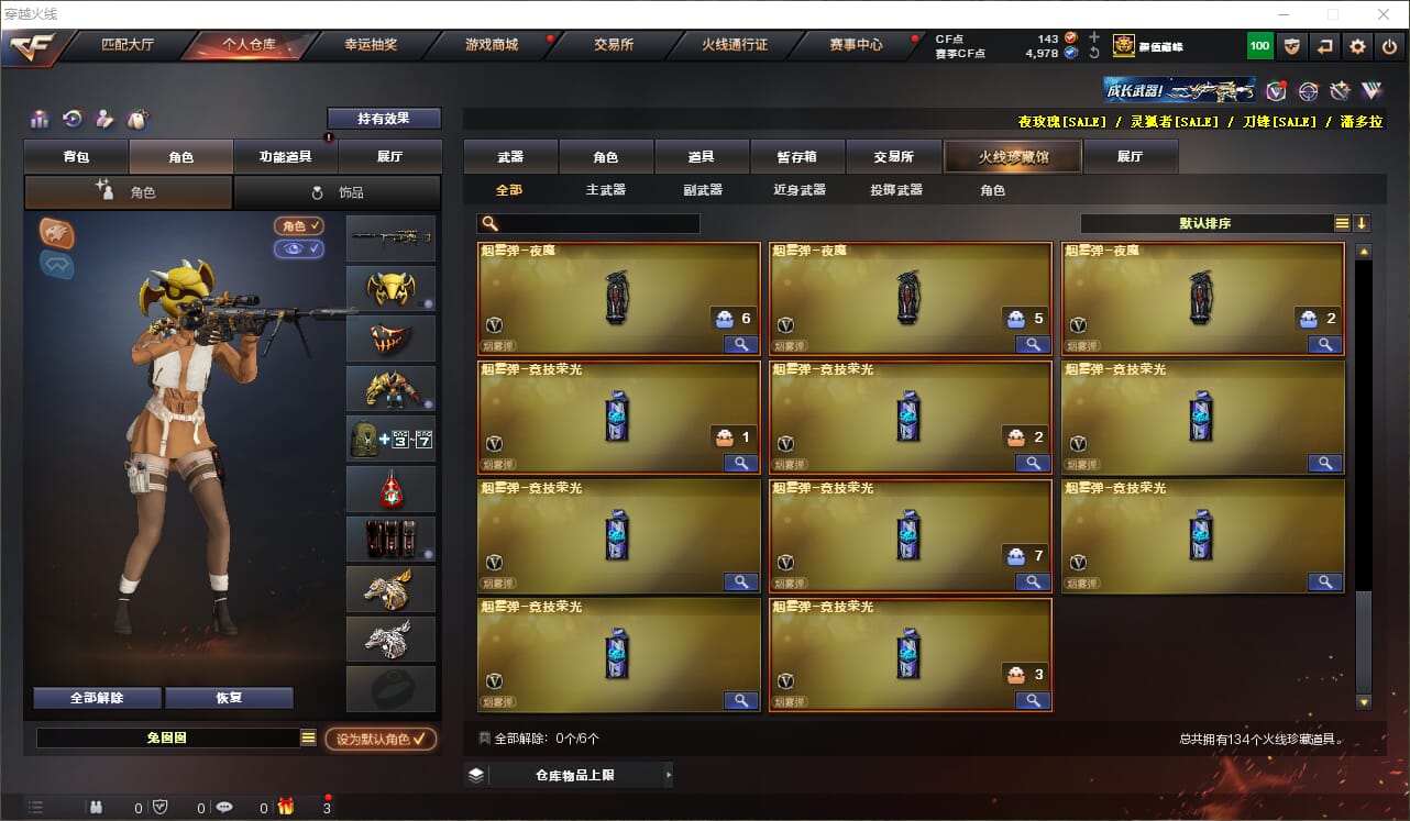 CFQM312084穿越火线账号详情图12 CFQM312084穿越火线账号详情图12