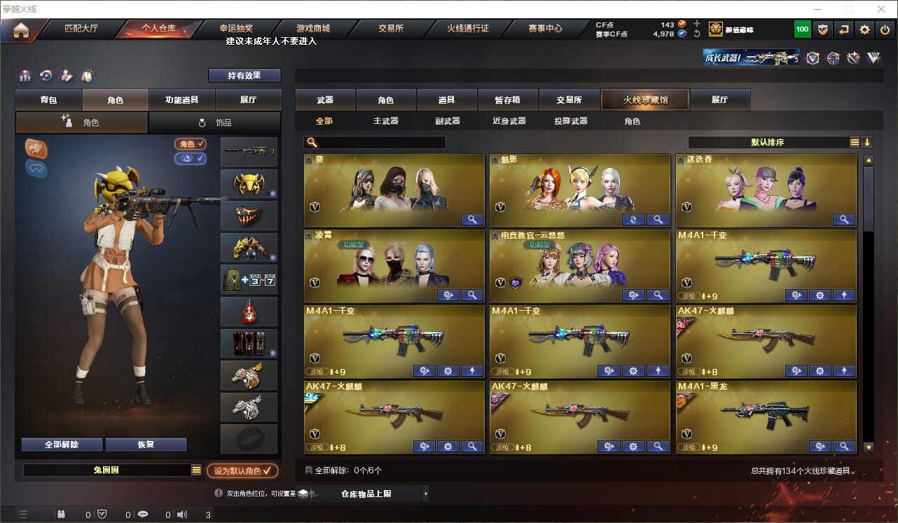 CFQM312084穿越火线账号详情图2 CFQM312084穿越火线账号详情图2