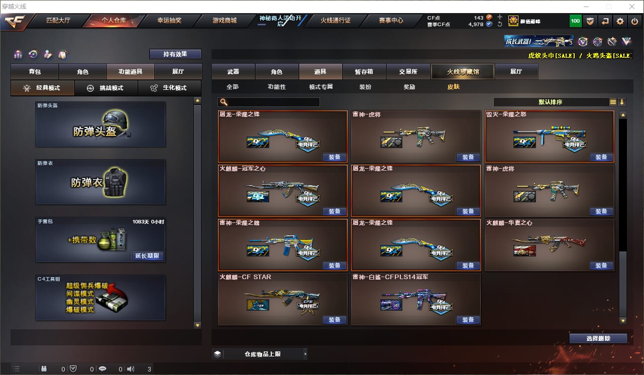 CFQM312084穿越火线账号详情图14 CFQM312084穿越火线账号详情图14