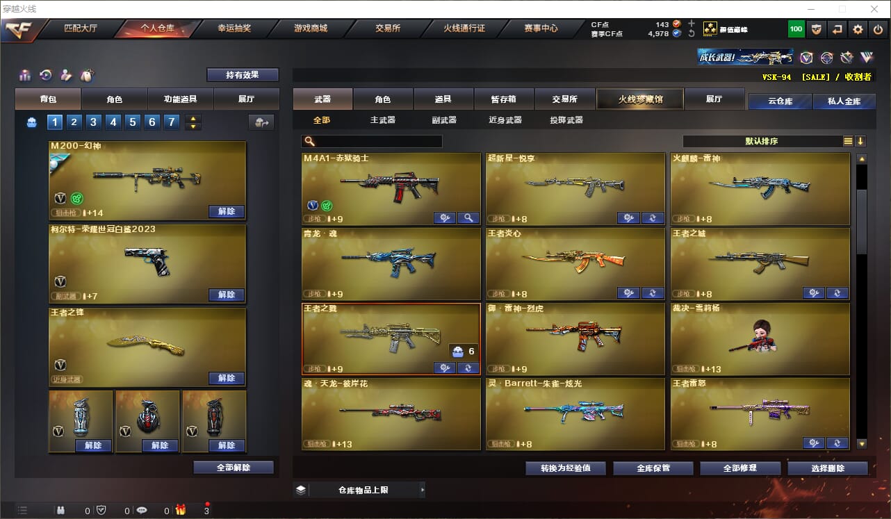 CFQM312084穿越火线账号详情图23 CFQM312084穿越火线账号详情图23