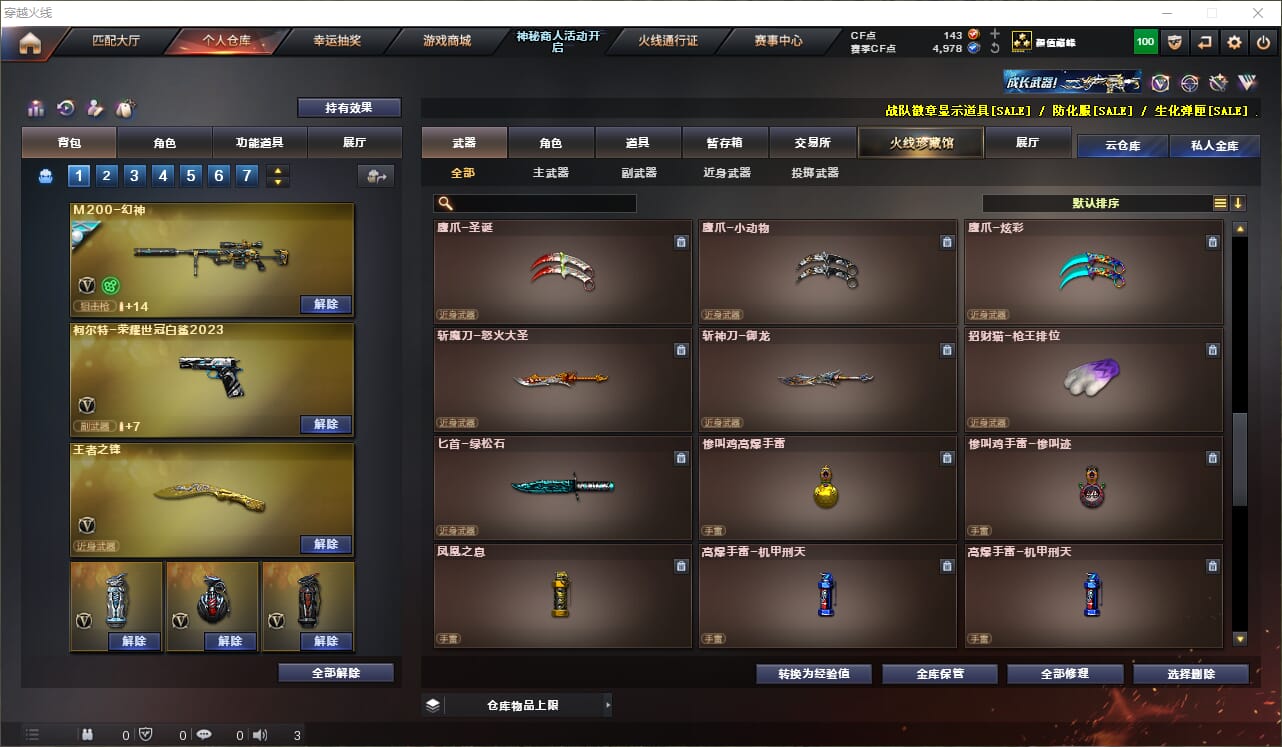 CFQM312084穿越火线账号详情图34 CFQM312084穿越火线账号详情图34
