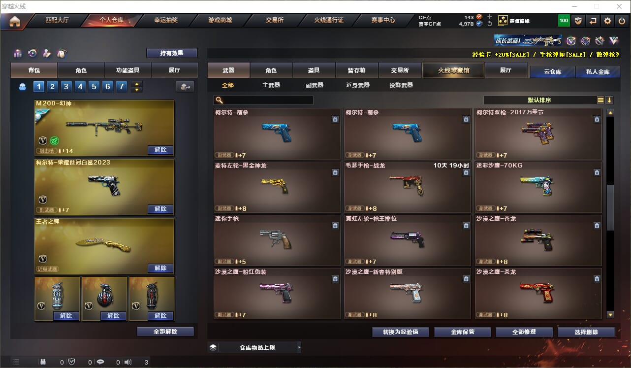 CFQM312084穿越火线账号详情图31 CFQM312084穿越火线账号详情图31