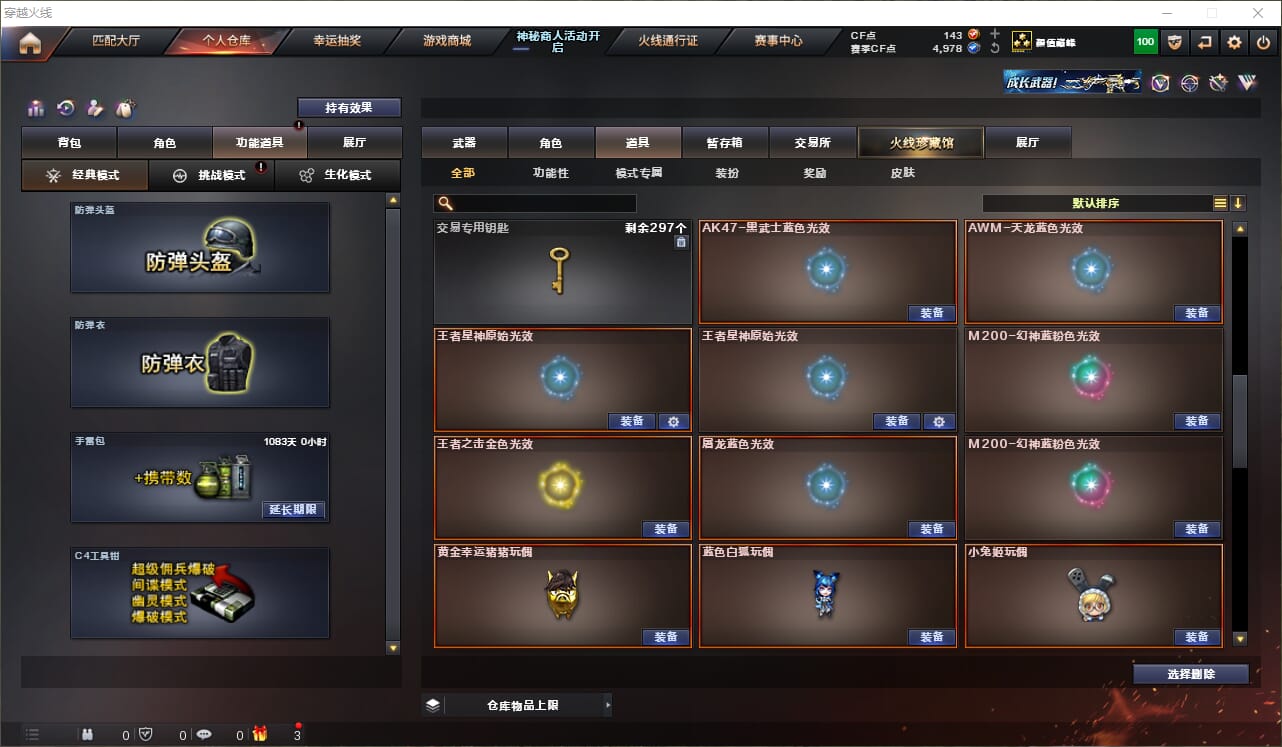 CFQM312084穿越火线账号详情图50 CFQM312084穿越火线账号详情图50