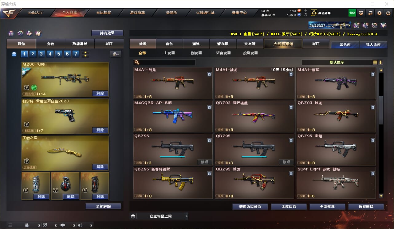 CFQM312084穿越火线账号详情图29 CFQM312084穿越火线账号详情图29