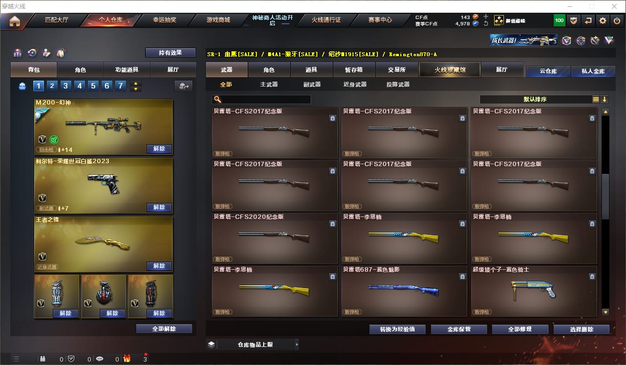 CFQM312084穿越火线账号详情图30 CFQM312084穿越火线账号详情图30
