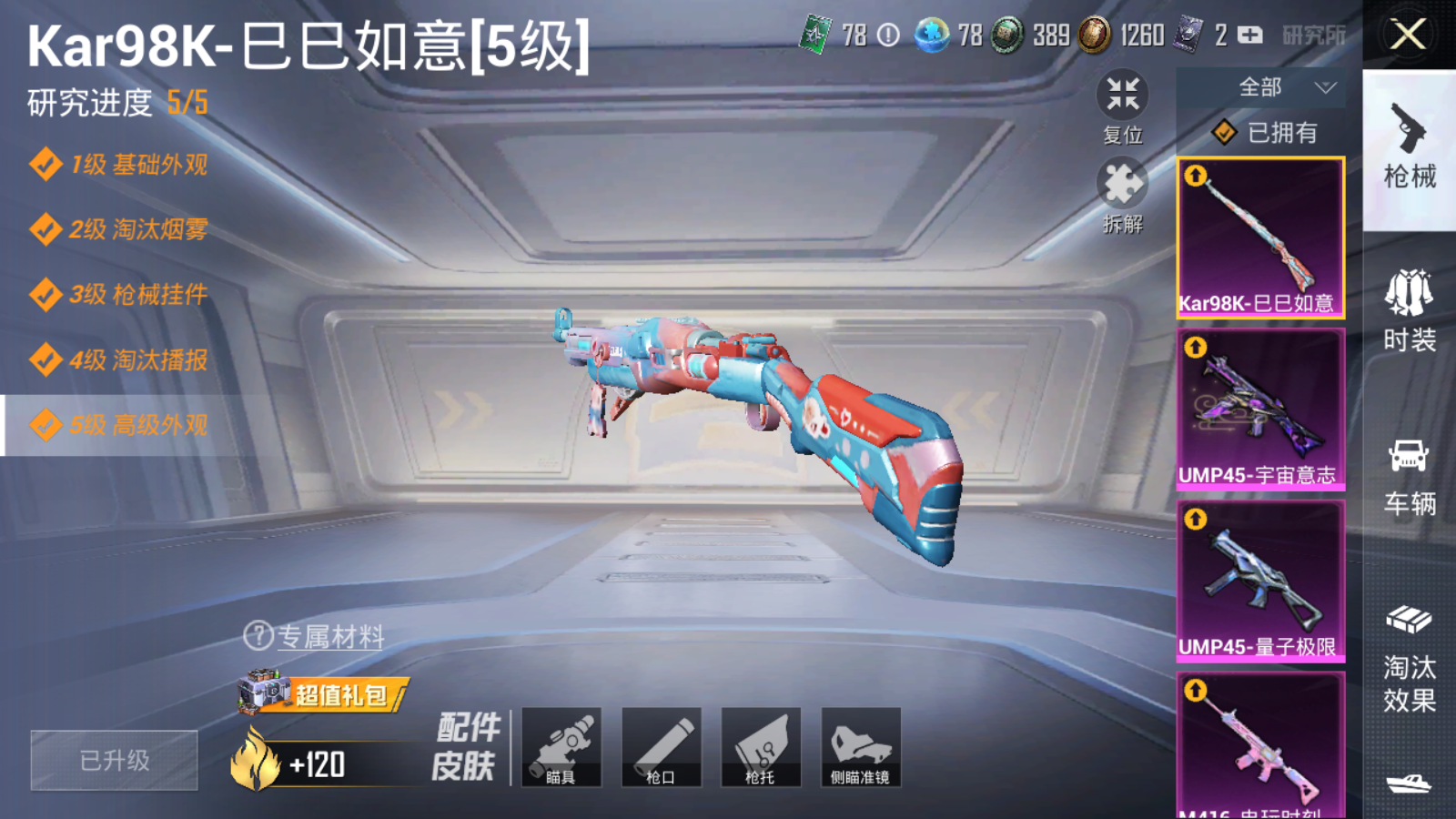 HPQM3201085和平精英账号详情图4 HPQM3201085和平精英账号详情图4