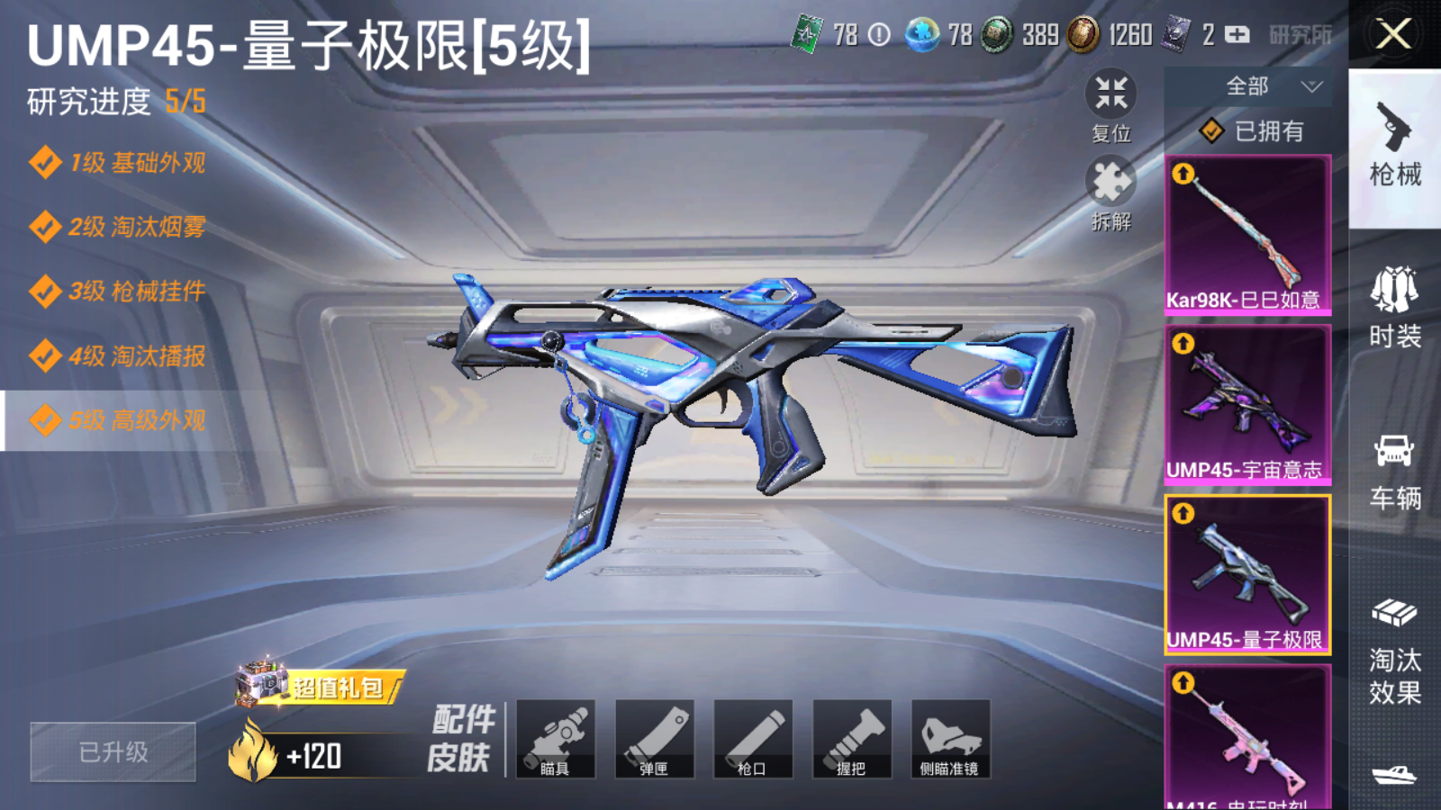 HPQM3201085和平精英账号详情图9 HPQM3201085和平精英账号详情图9