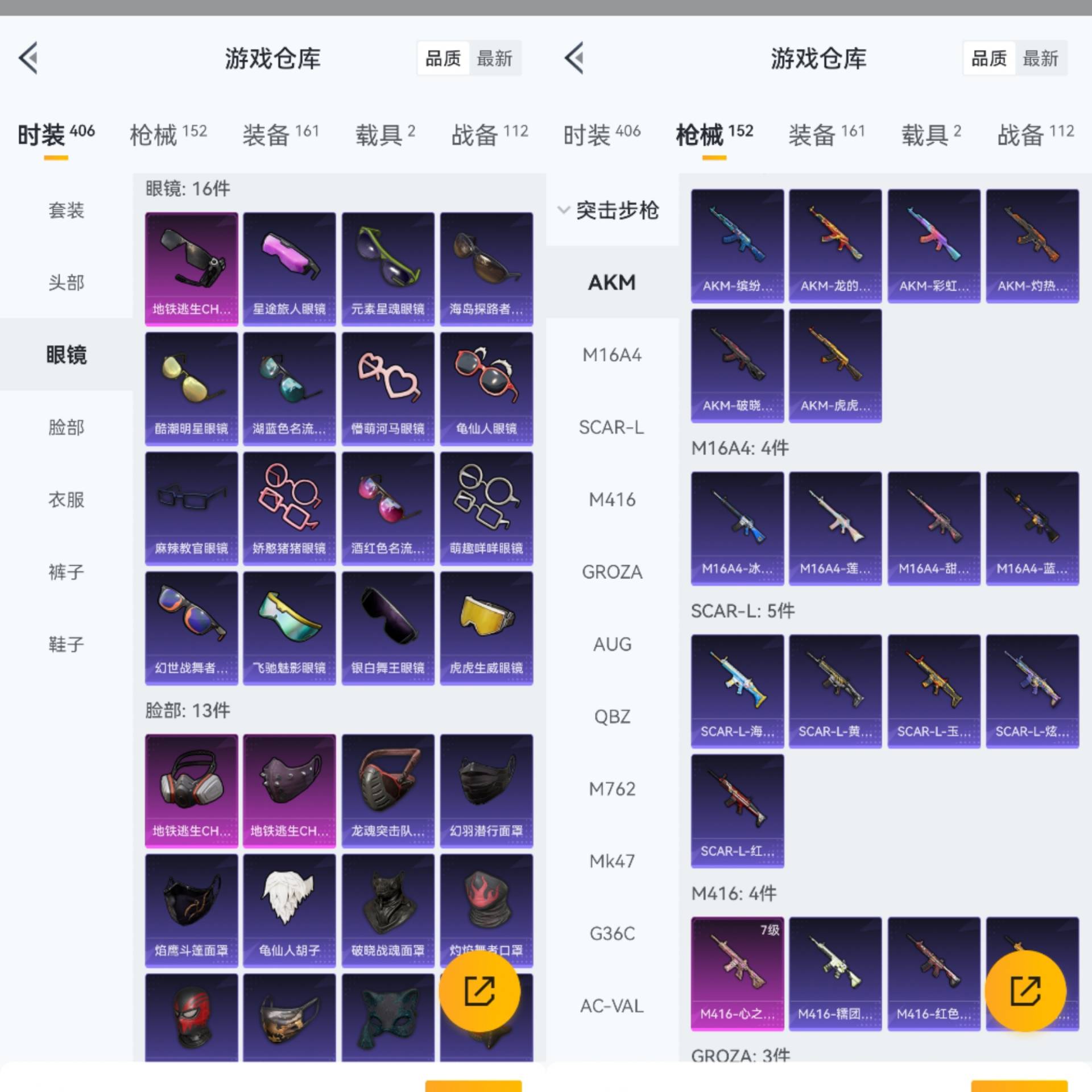 账号截图