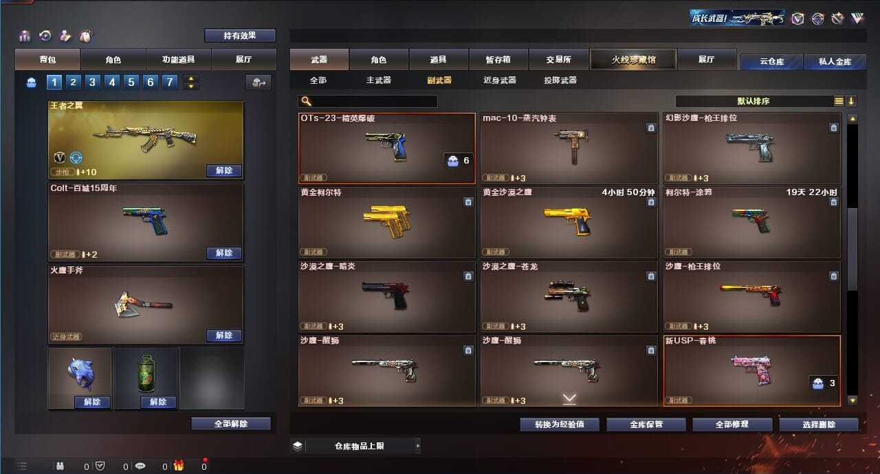 CFQM312092穿越火线账号详情图14 CFQM312092穿越火线账号详情图14