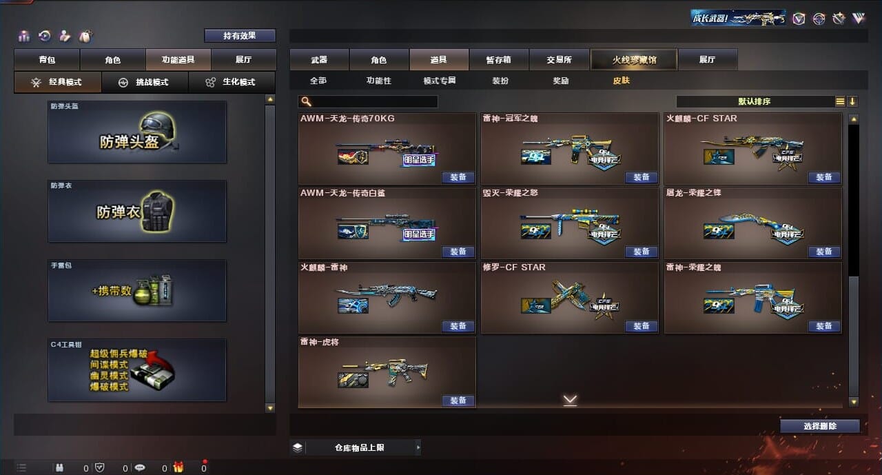 CFQM312098穿越火线账号详情图12 CFQM312098穿越火线账号详情图12