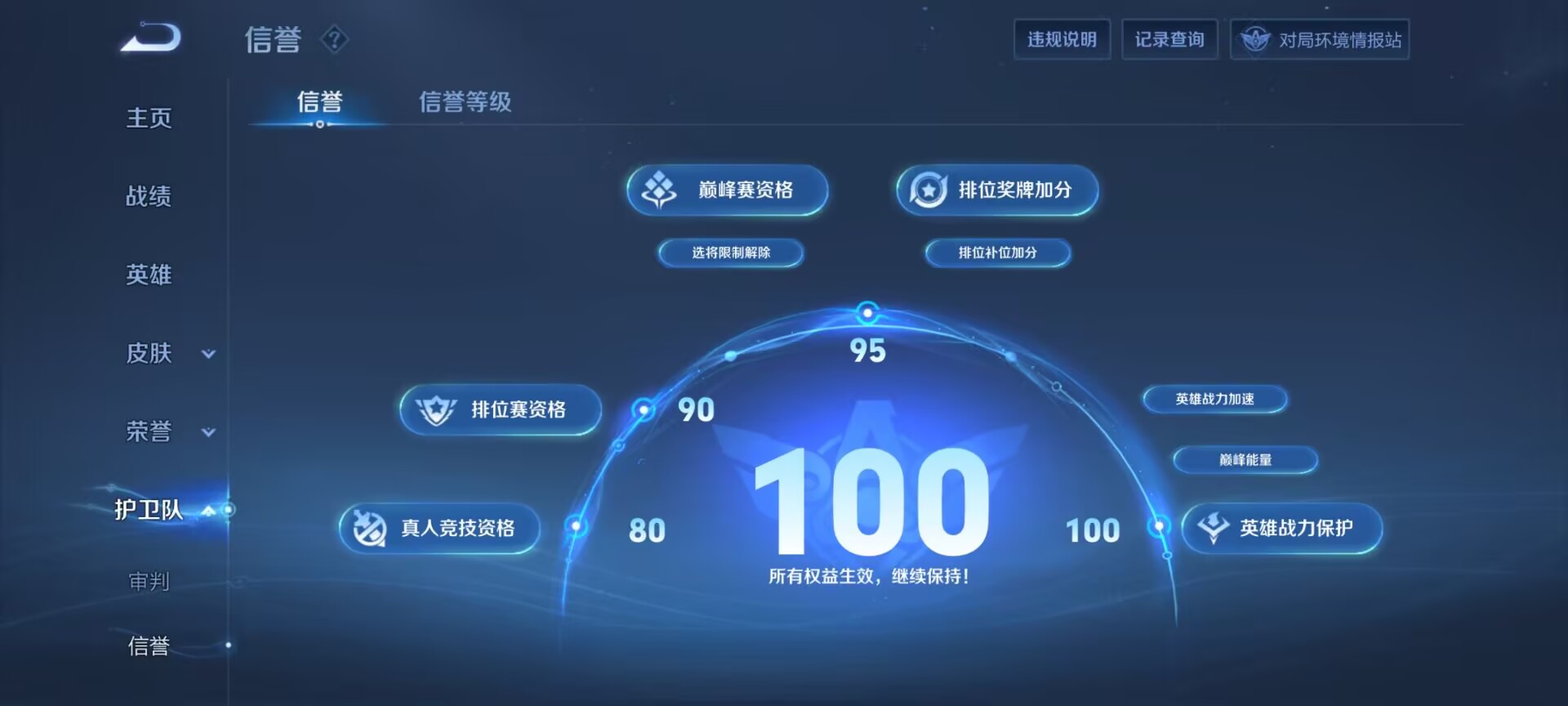 WZDN3123479王者荣耀账号详情图11 WZDN3123479王者荣耀账号详情图11