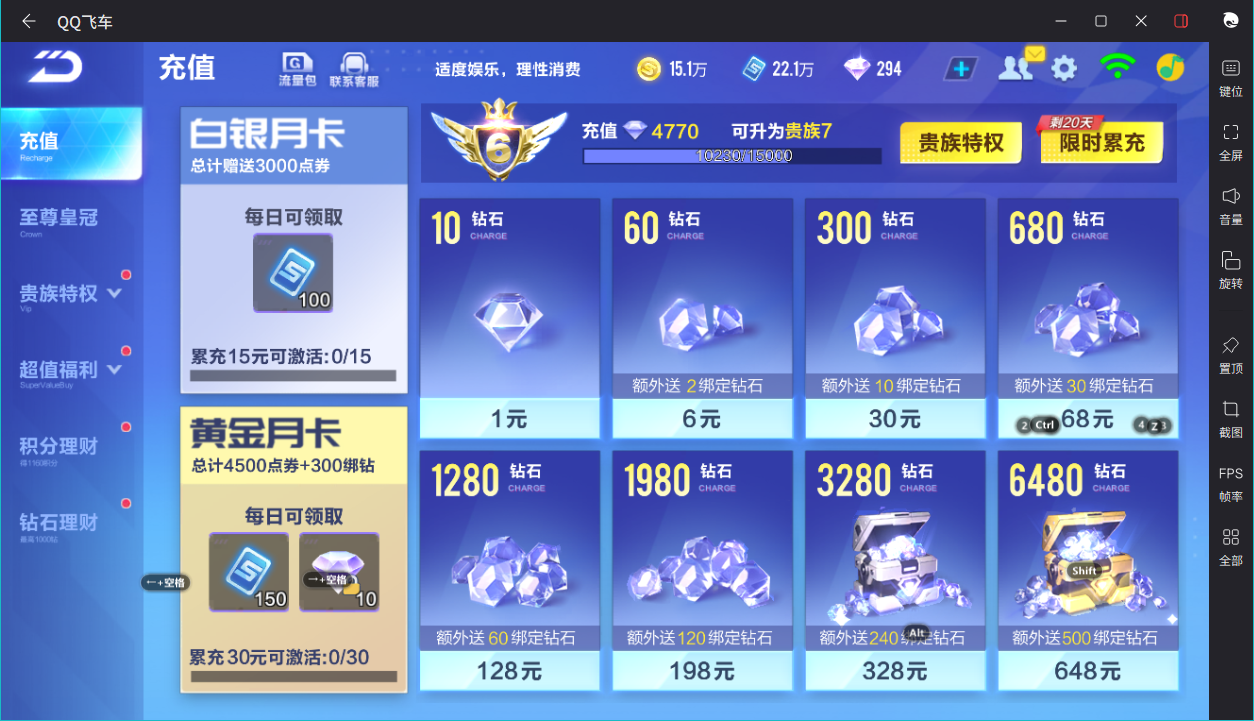 FCSCMW34020QQ飞车手游账号详情图3