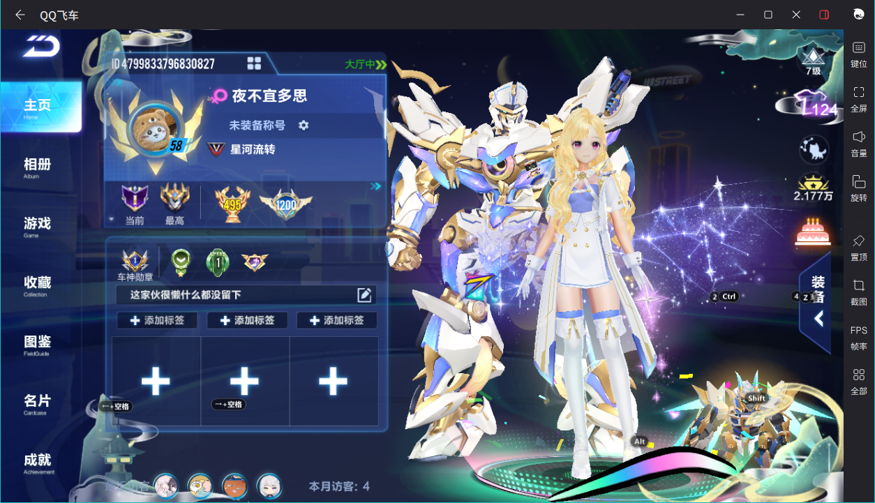 FCSCMW34020QQ飞车手游账号详情图5