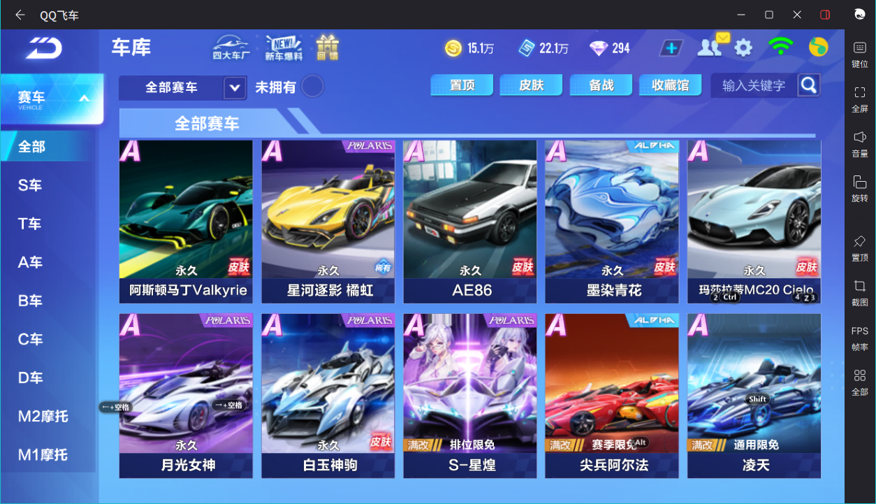 FCSCMW34020QQ飞车手游账号详情图4