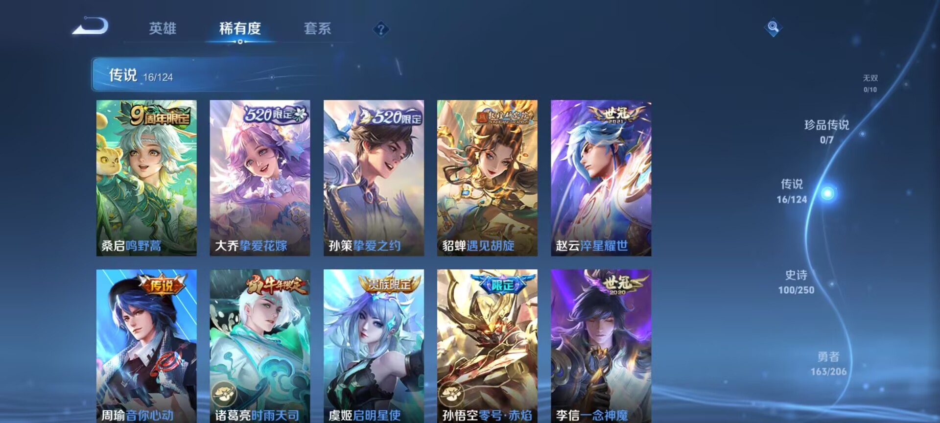 WZDN3123473王者荣耀账号详情图4 WZDN3123473王者荣耀账号详情图4