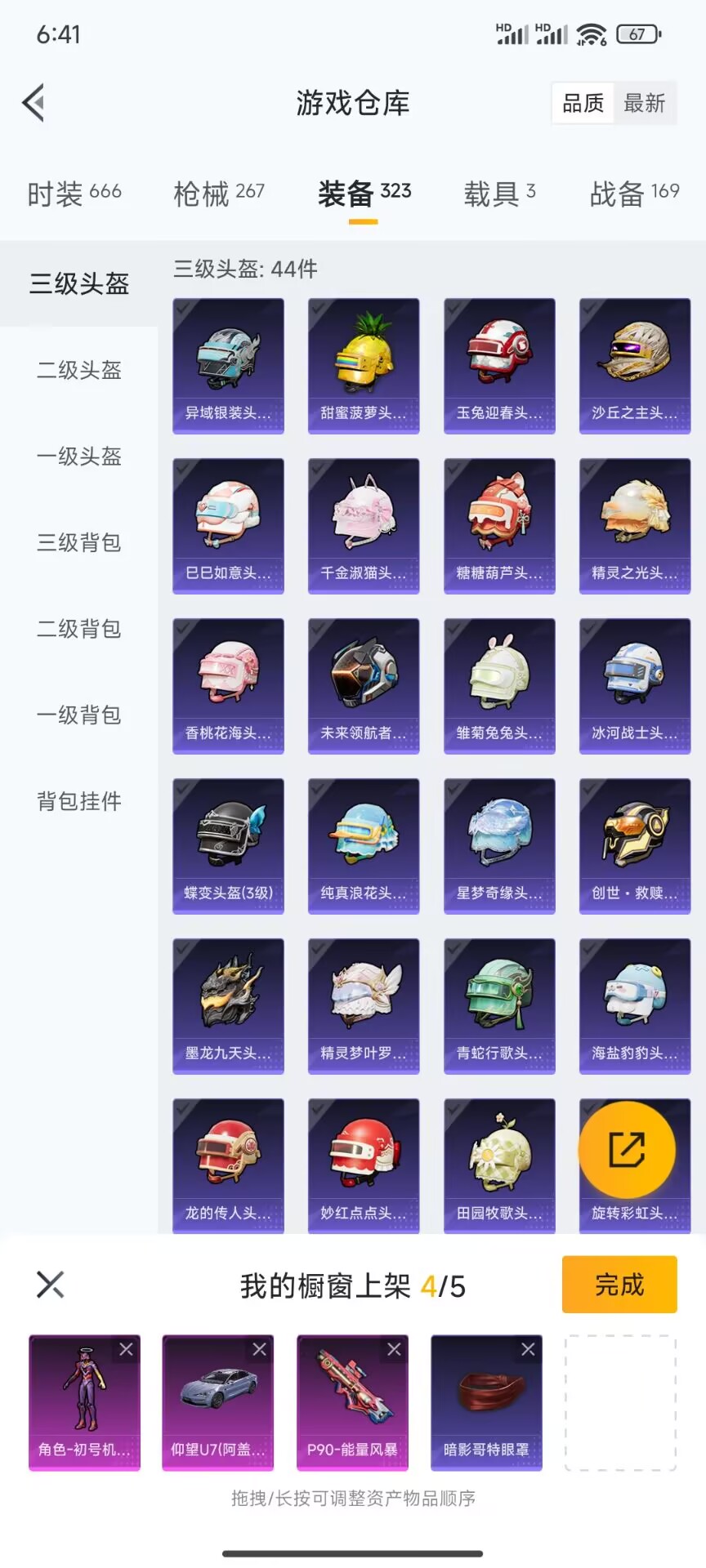 HPDN3201231和平精英账号详情图13 HPDN3201231和平精英账号详情图13