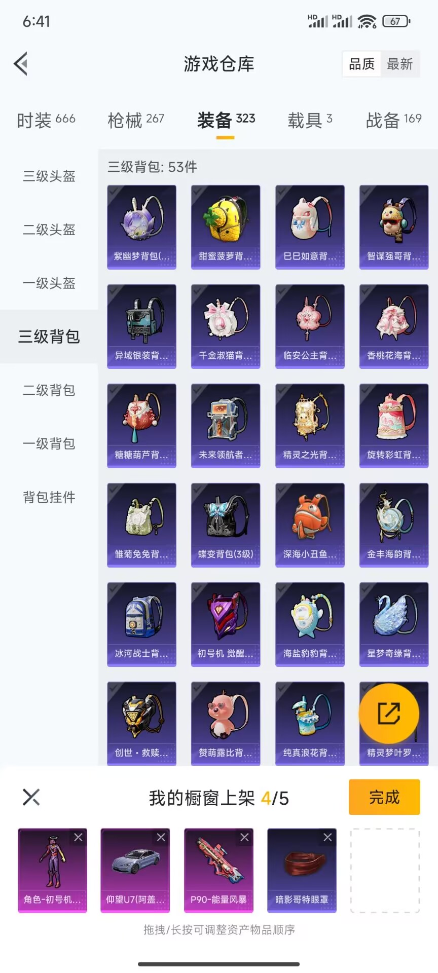 HPDN3201231和平精英账号详情图15 HPDN3201231和平精英账号详情图15