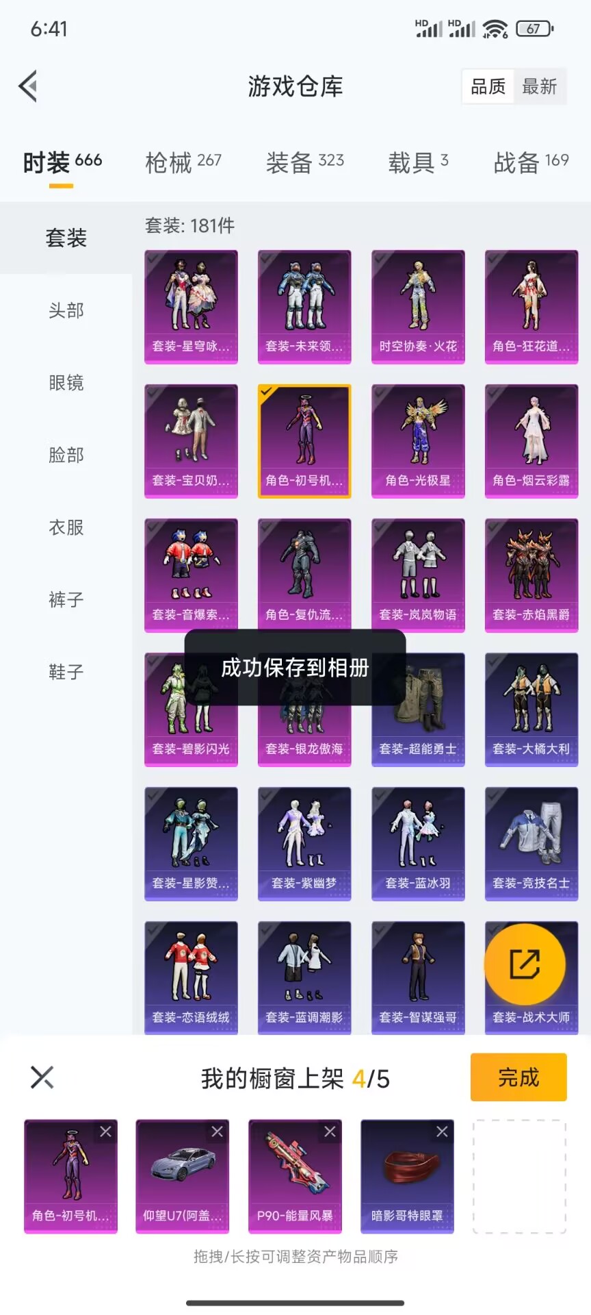 HPDN3201231和平精英账号详情图14 HPDN3201231和平精英账号详情图14