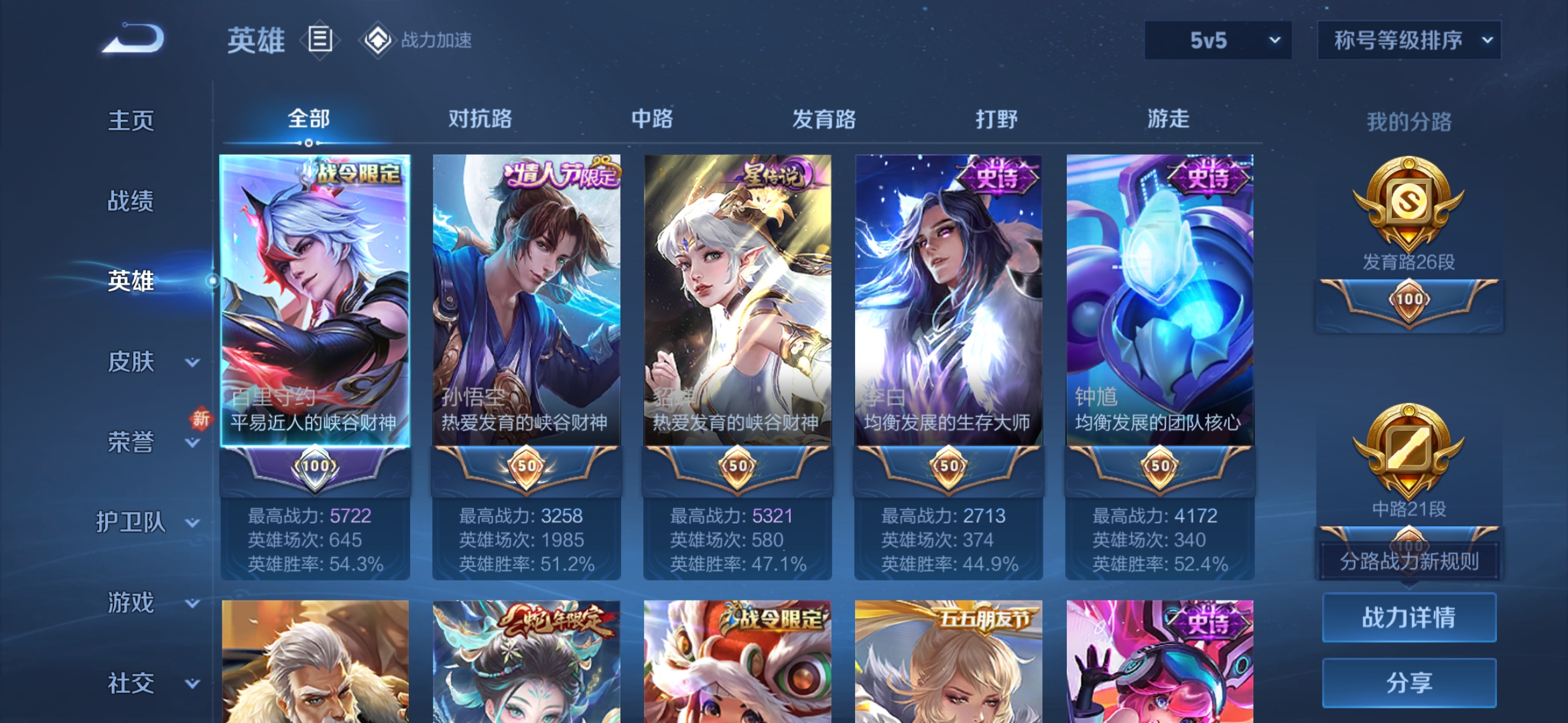 WZDN3123408王者荣耀账号详情图8 WZDN3123408王者荣耀账号详情图8