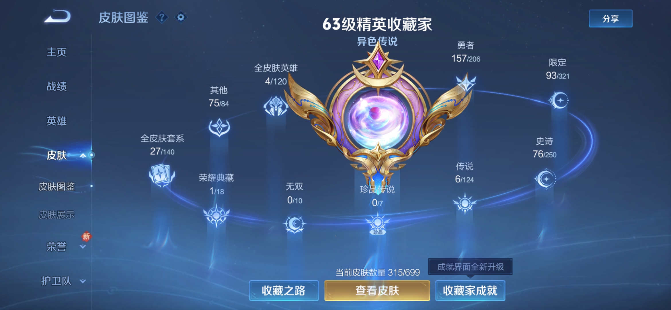 WZDN3123411王者荣耀账号详情图2 WZDN3123411王者荣耀账号详情图2