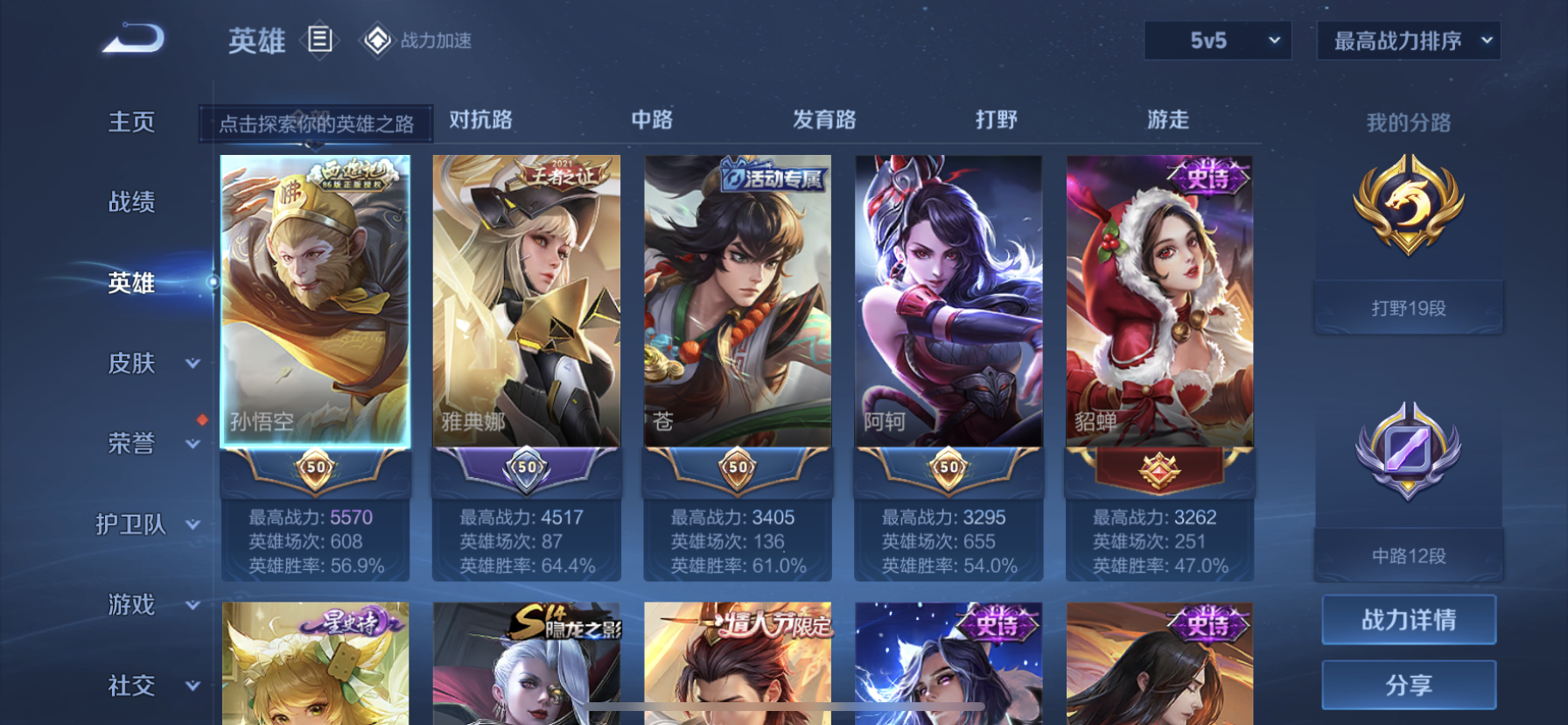 WZDN3123417王者荣耀账号详情图7 WZDN3123417王者荣耀账号详情图7