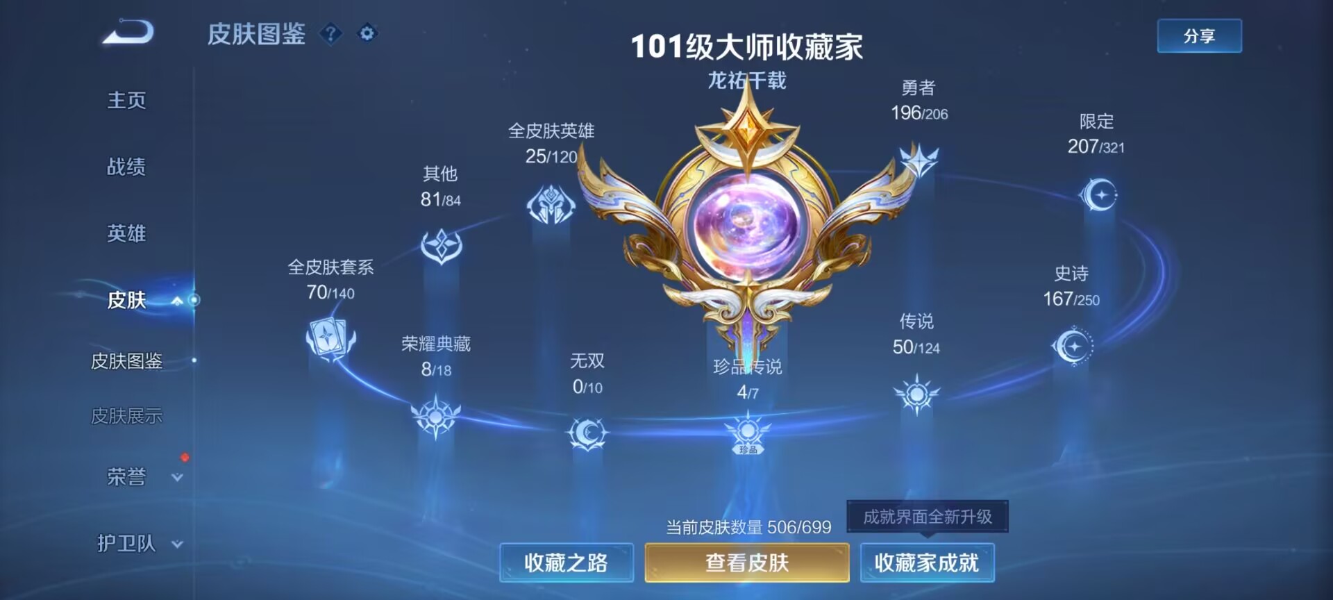 WZDN3123472王者荣耀账号详情图15 WZDN3123472王者荣耀账号详情图15
