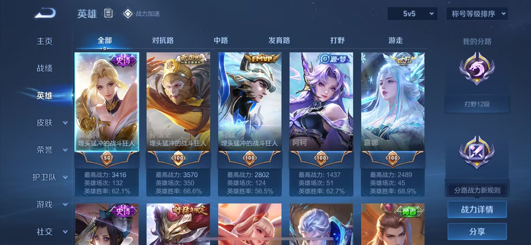 WZDN3123462王者荣耀账号详情图10 WZDN3123462王者荣耀账号详情图10