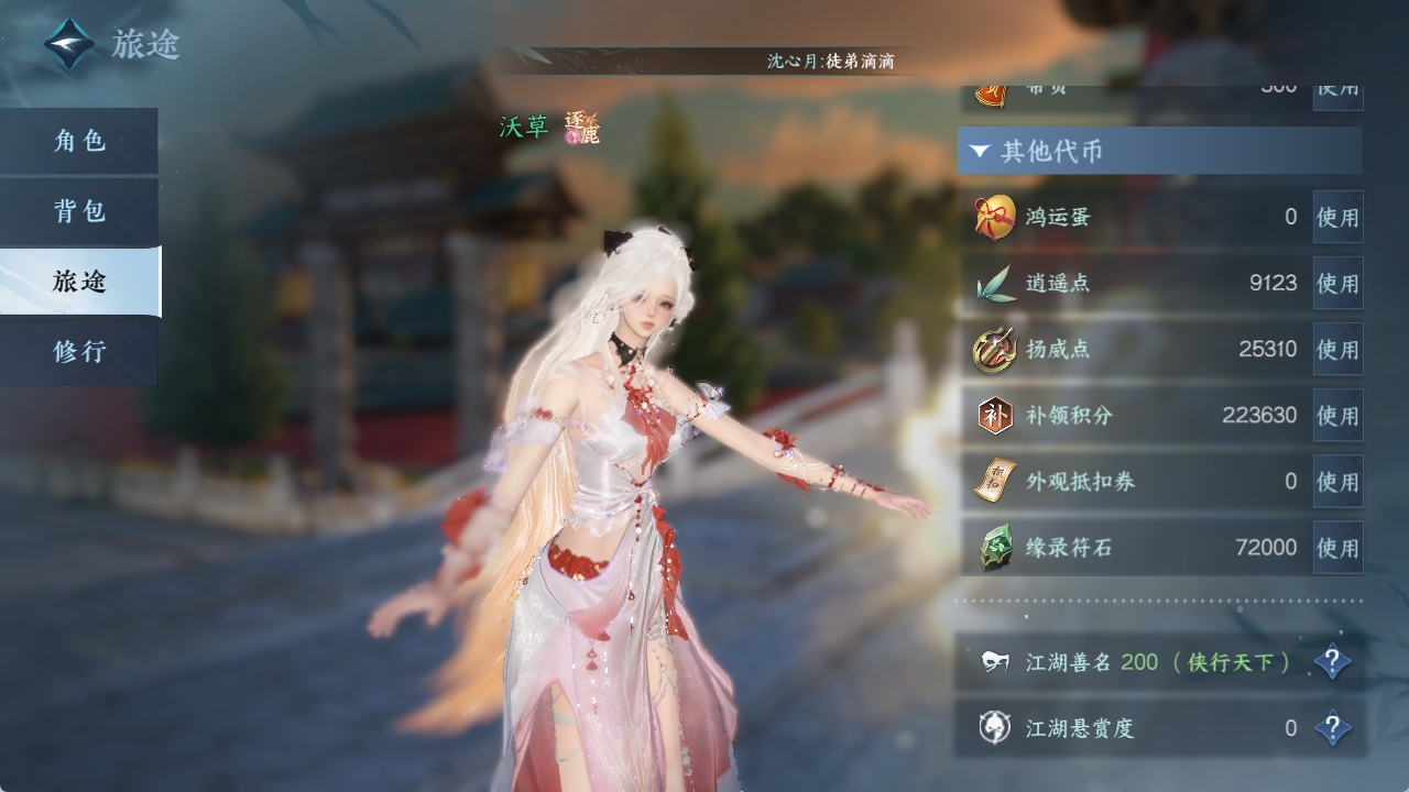 NSHXL311782逆水寒手游账号详情图6 NSHXL311782逆水寒手游账号详情图6