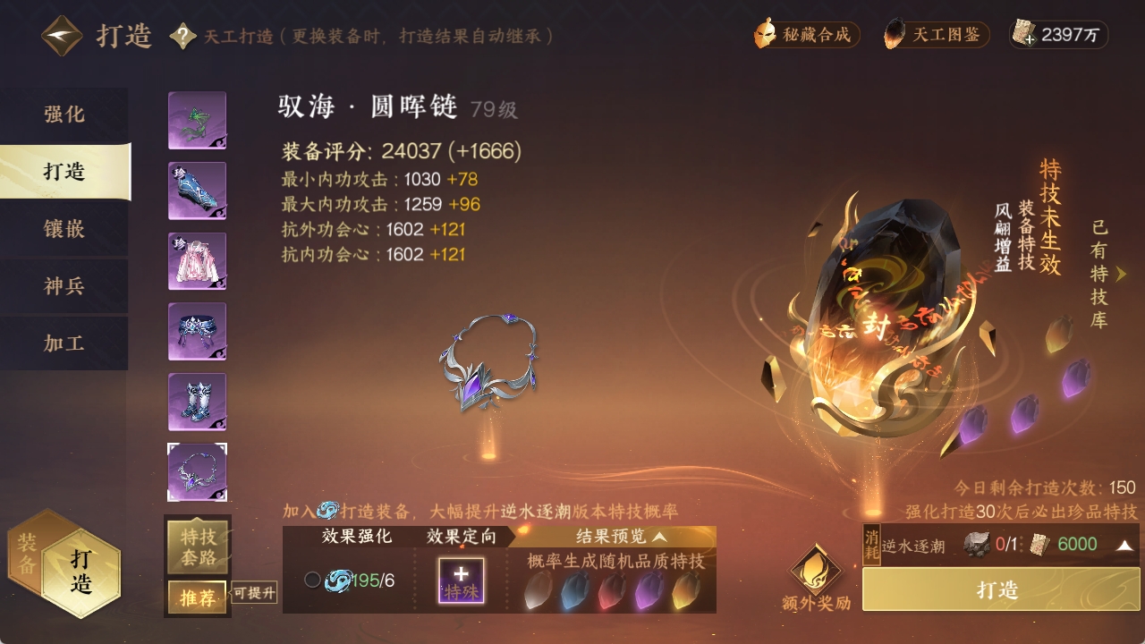 NSHXL311782逆水寒手游账号详情图11 NSHXL311782逆水寒手游账号详情图11