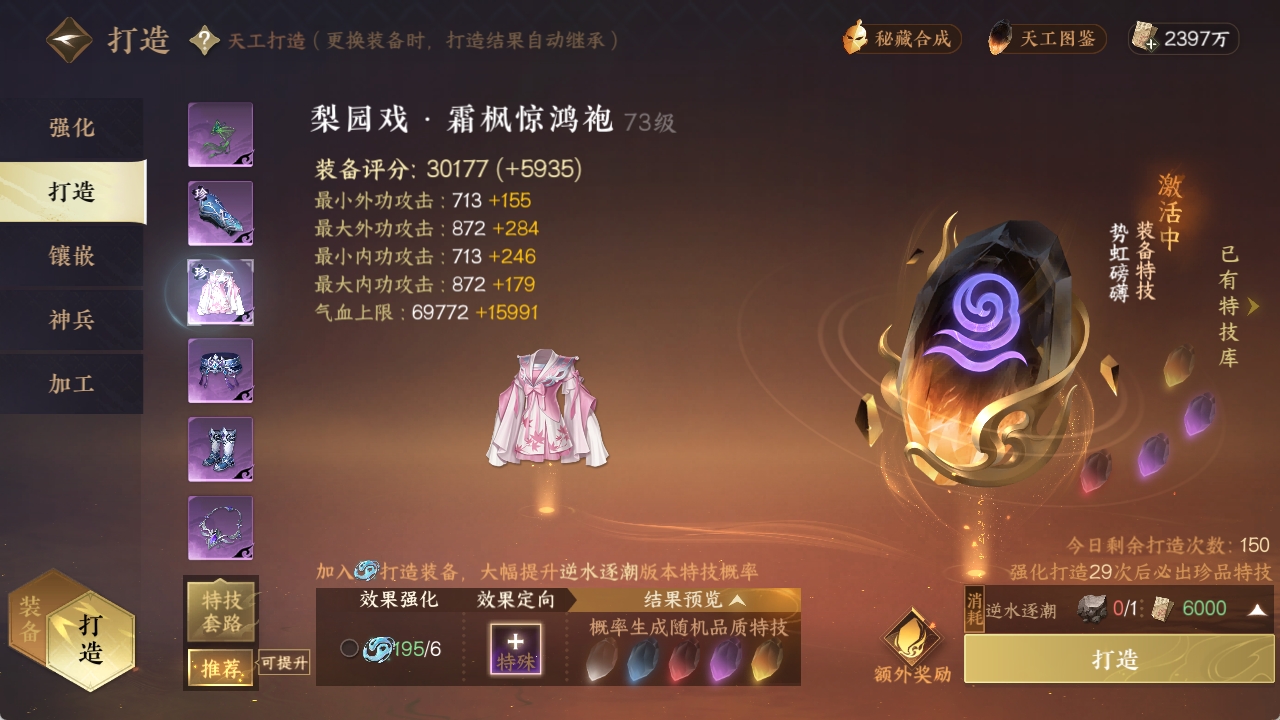 NSHXL311782逆水寒手游账号详情图12 NSHXL311782逆水寒手游账号详情图12