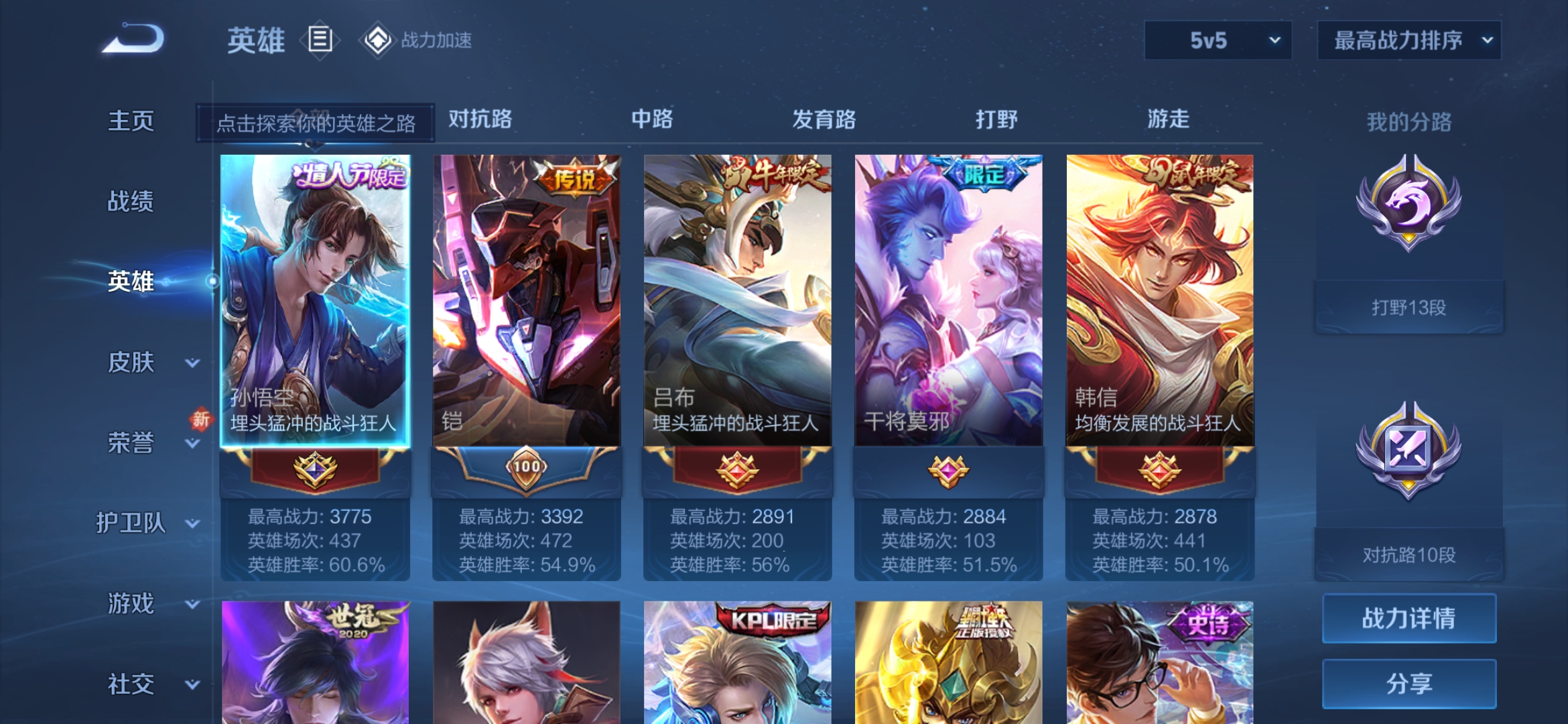 WZDN3123459王者荣耀账号详情图6 WZDN3123459王者荣耀账号详情图6