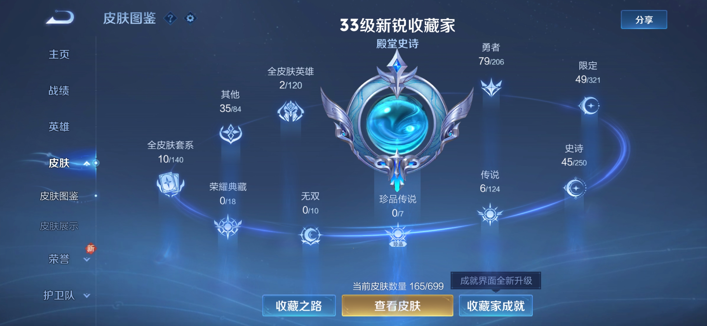 WZDN3123459王者荣耀账号详情图7 WZDN3123459王者荣耀账号详情图7
