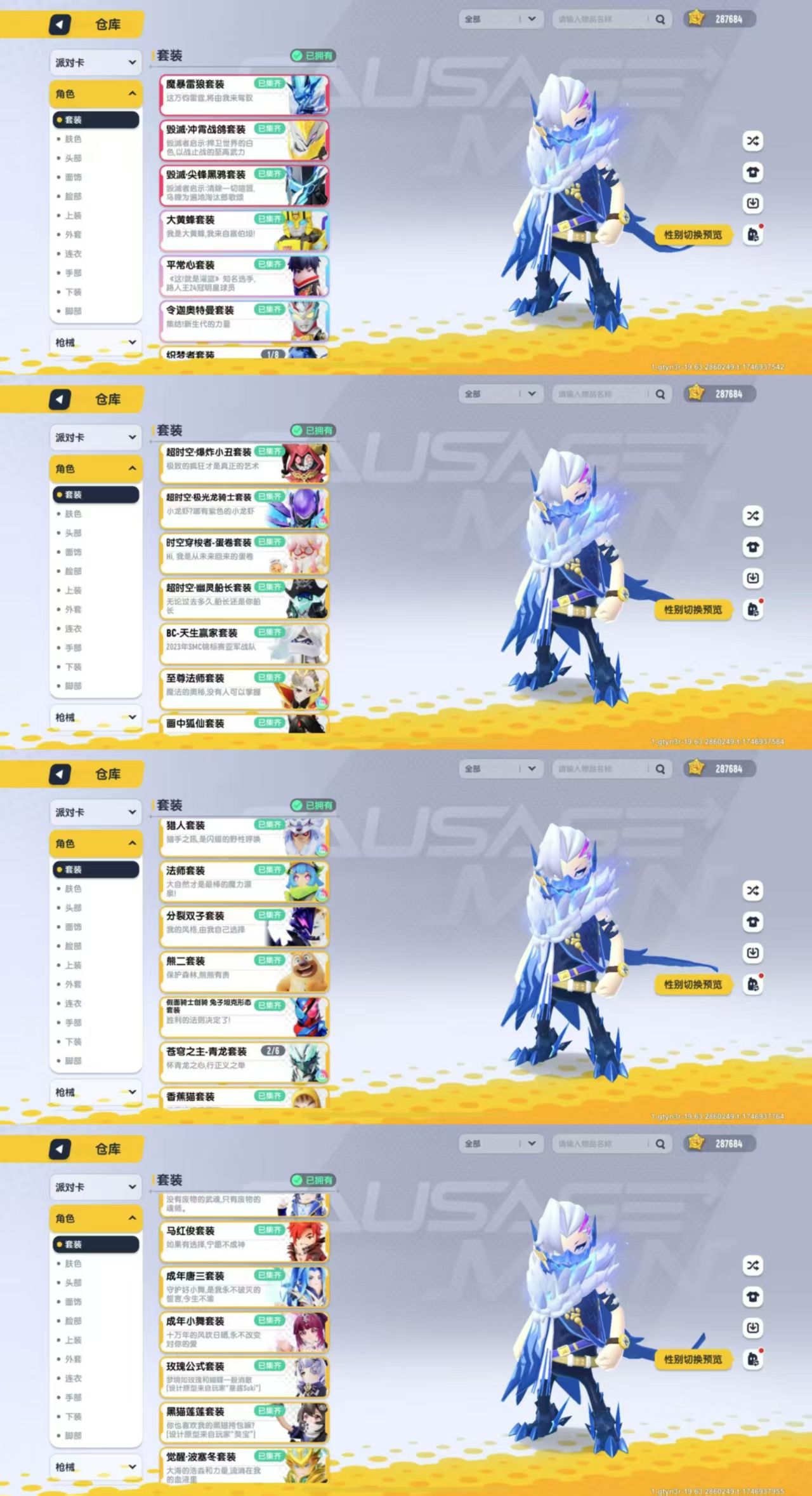【香肠派对】安卓官方/taptap账号 账号 274元-星云网络游戏交易网
