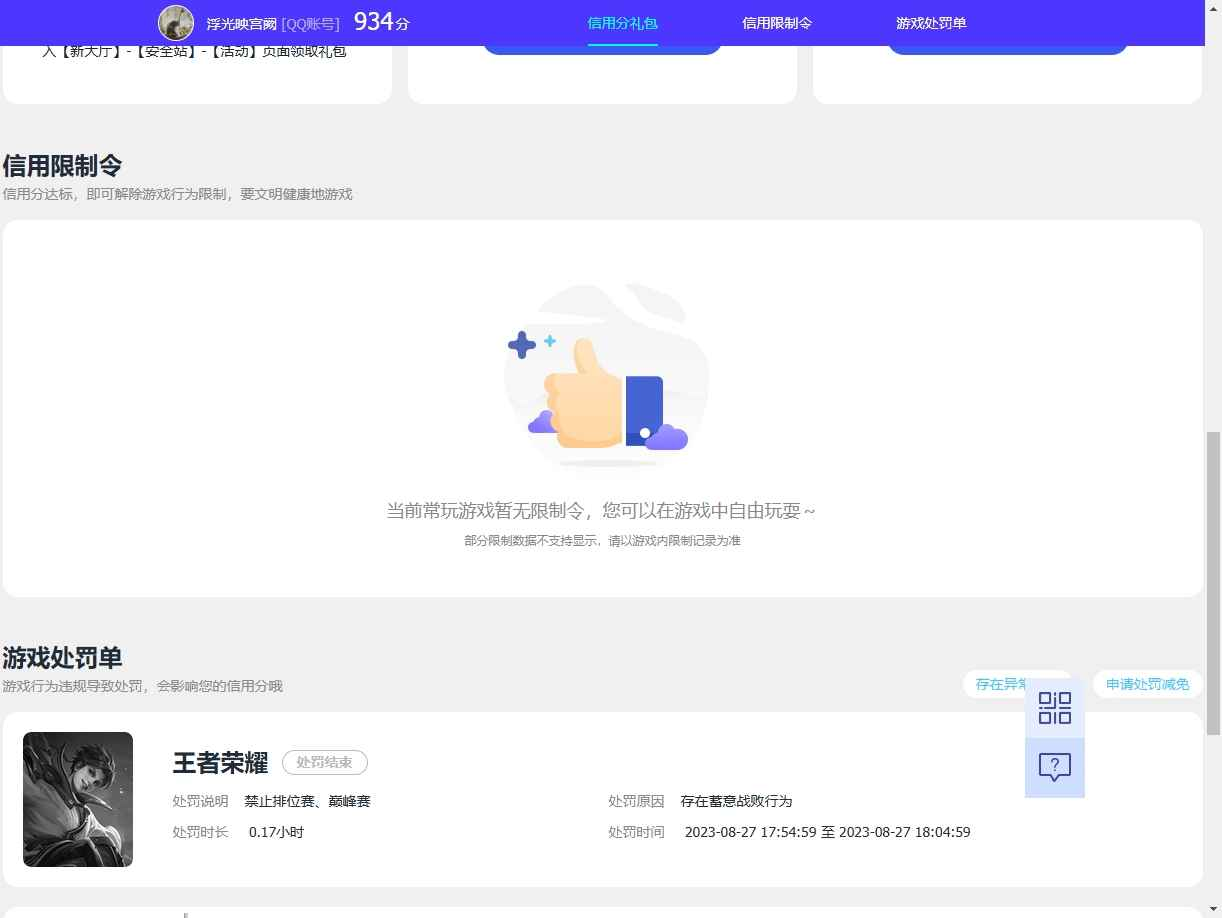 WZCU3131625王者荣耀账号详情图8 WZCU3131625王者荣耀账号详情图8