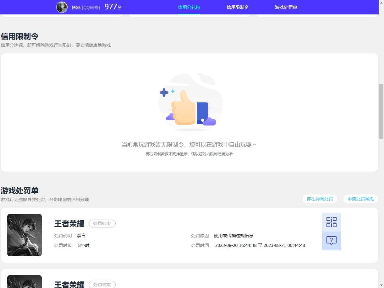 WZCU3123651王者荣耀账号详情图8 WZCU3123651王者荣耀账号详情图8