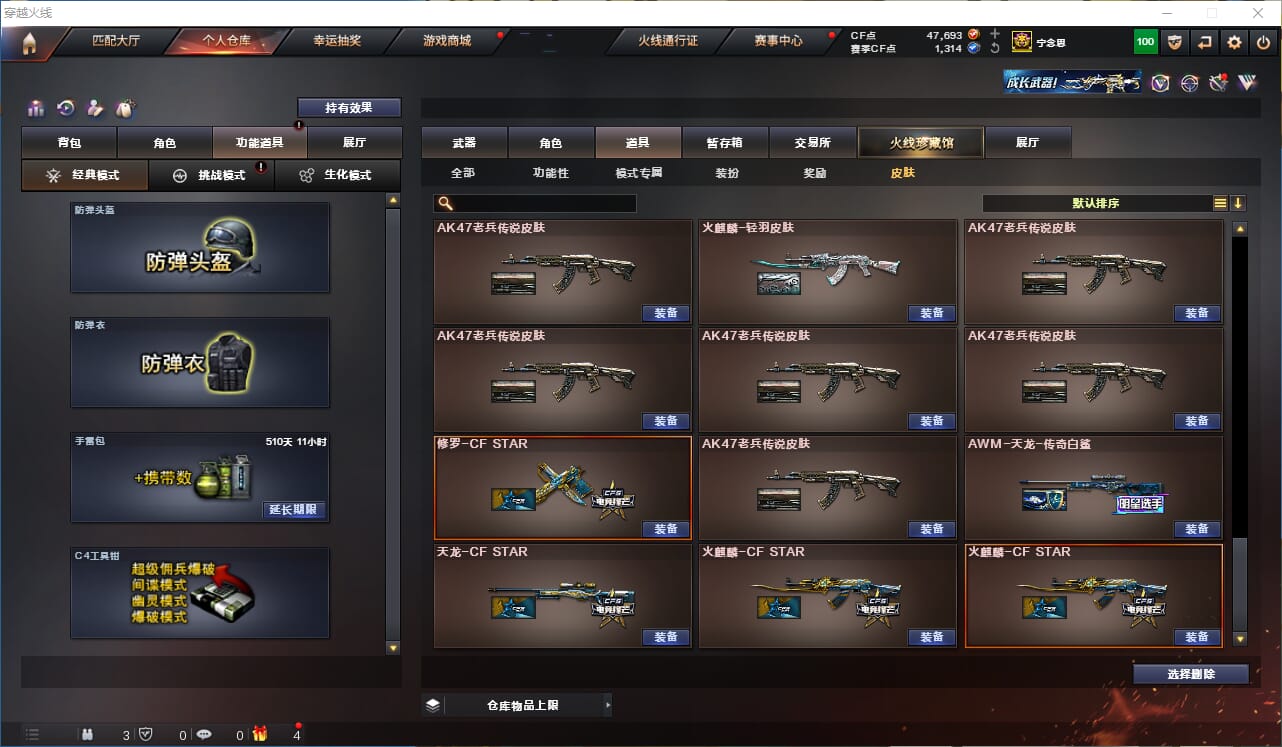 CFQM312103穿越火线账号详情图42 CFQM312103穿越火线账号详情图42