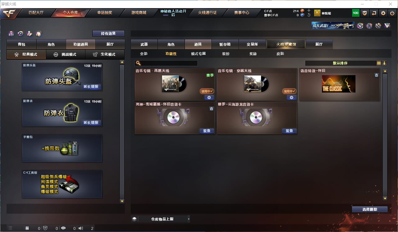 CFQM312106穿越火线账号详情图31 CFQM312106穿越火线账号详情图31