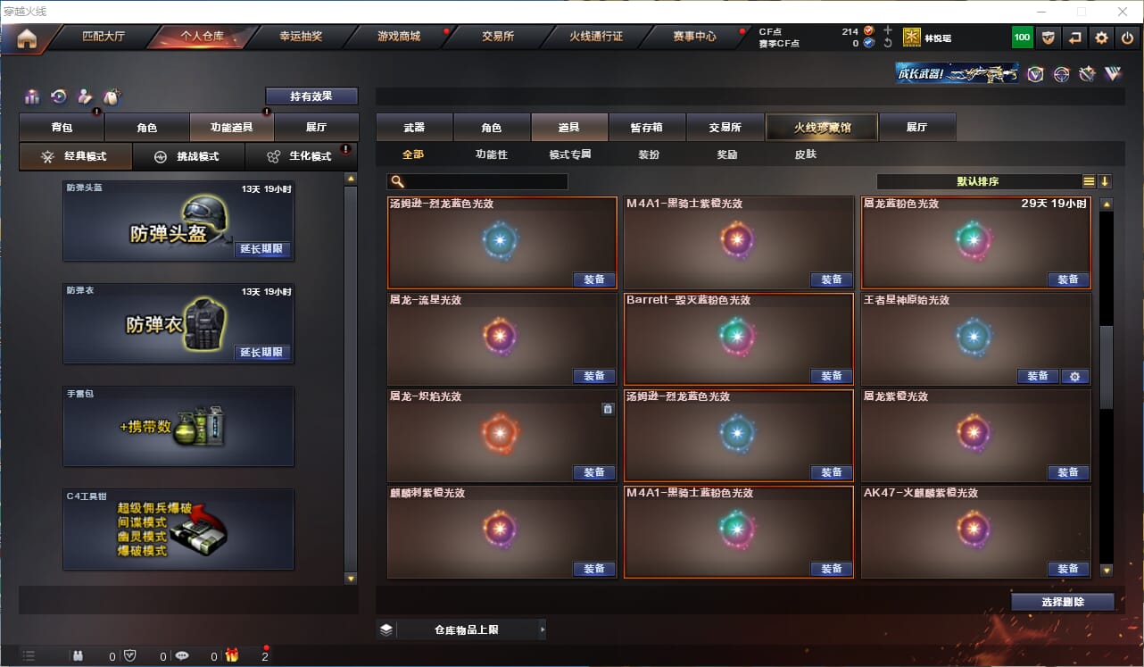 CFQM312106穿越火线账号详情图35 CFQM312106穿越火线账号详情图35