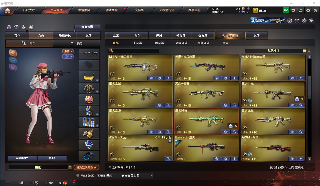 CFQM312106穿越火线账号详情图3 CFQM312106穿越火线账号详情图3