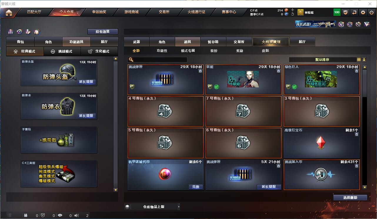 CFQM312106穿越火线账号详情图34 CFQM312106穿越火线账号详情图34