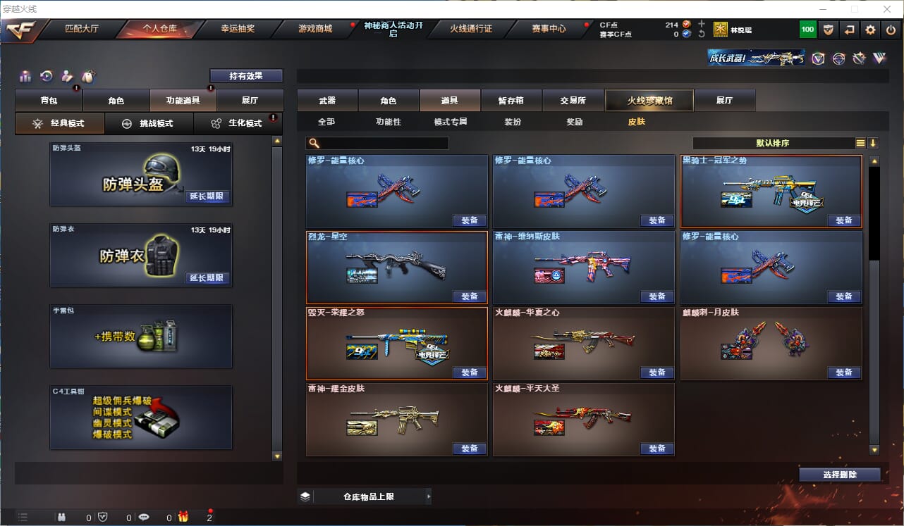 CFQM312106穿越火线账号详情图33 CFQM312106穿越火线账号详情图33