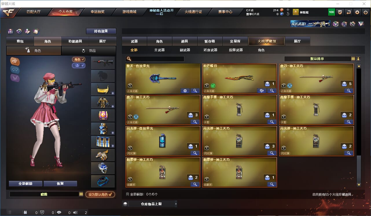 CFQM312106穿越火线账号详情图7 CFQM312106穿越火线账号详情图7