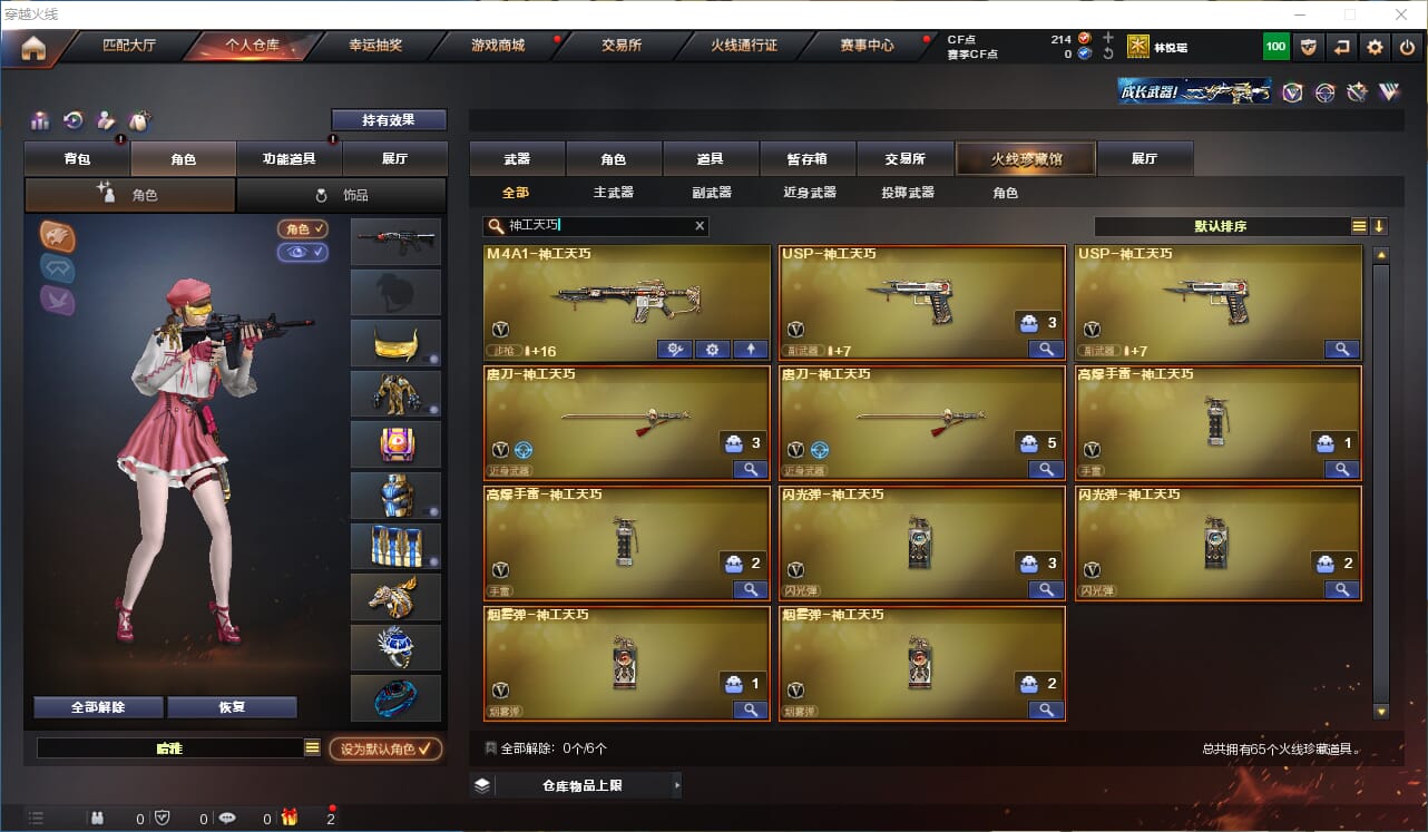 CFQM312106穿越火线账号详情图8 CFQM312106穿越火线账号详情图8