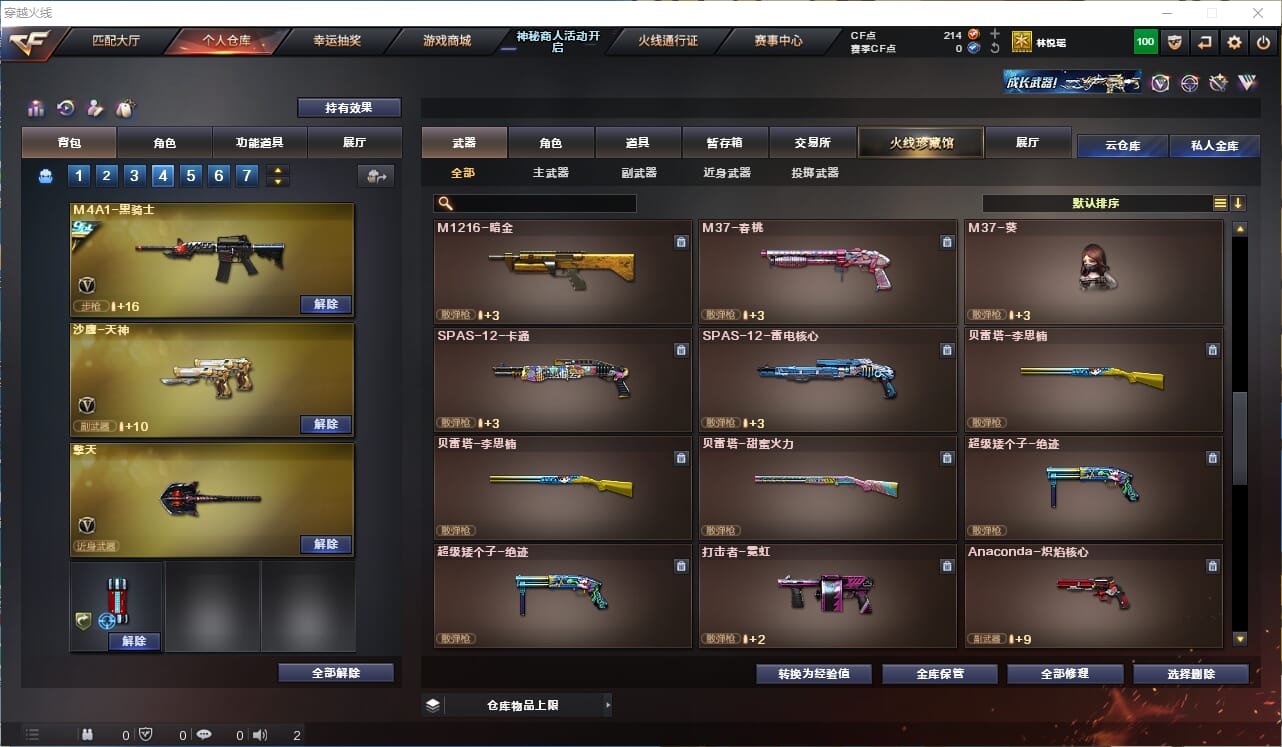 CFQM312106穿越火线账号详情图18 CFQM312106穿越火线账号详情图18