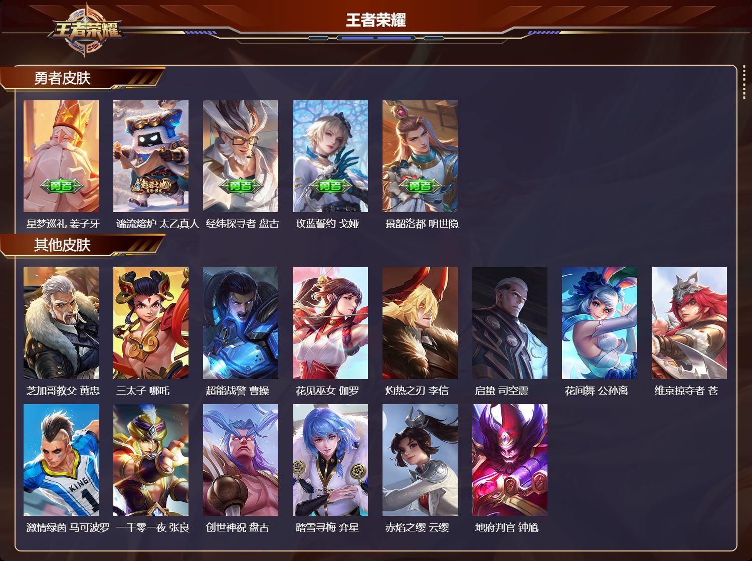 WZKG3123780王者荣耀账号详情图8 WZKG3123780王者荣耀账号详情图8