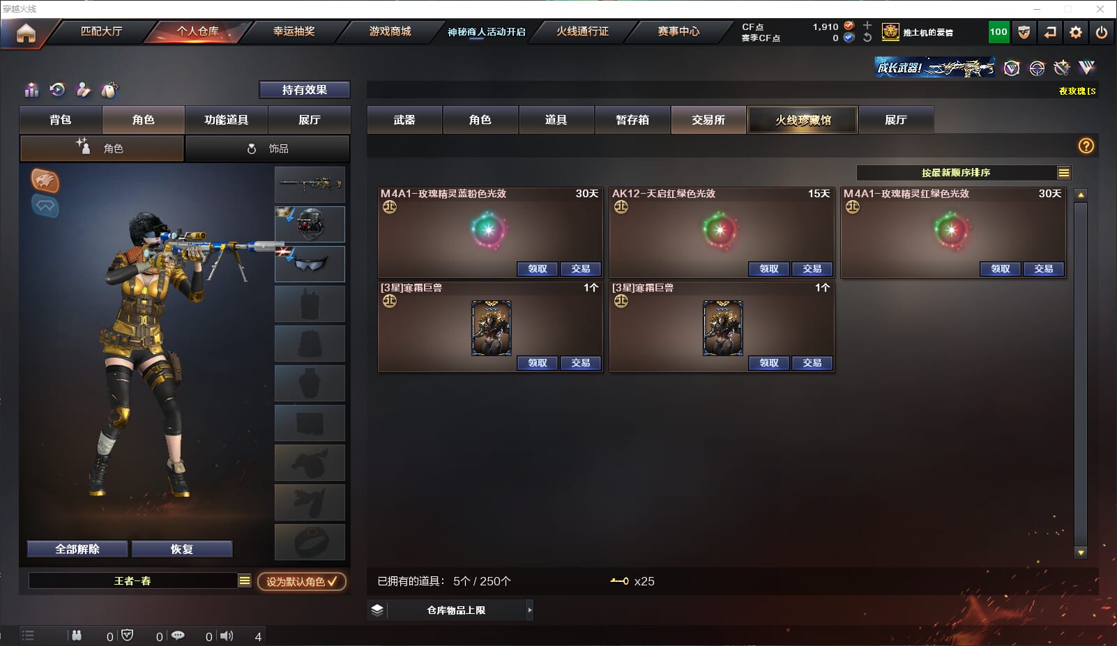 CFQM312115穿越火线账号详情图25 CFQM312115穿越火线账号详情图25