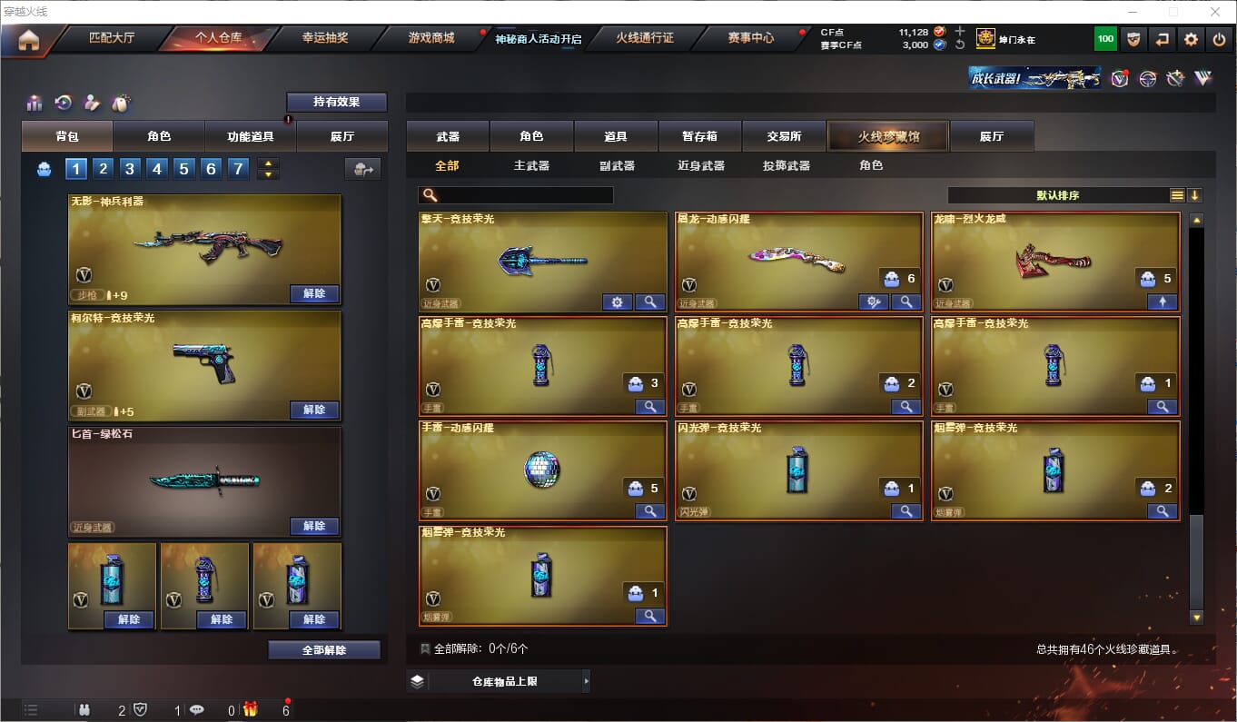 CFQM312117穿越火线账号详情图3 CFQM312117穿越火线账号详情图3
