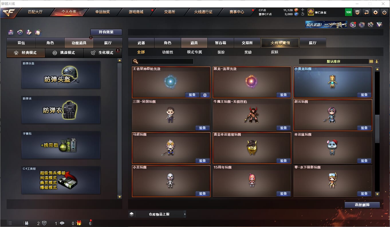 CFQM312117穿越火线账号详情图24 CFQM312117穿越火线账号详情图24